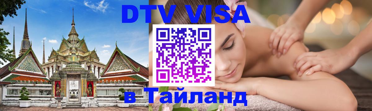 Оформление DTV визы под ключ: стоимость и тарифы, только загранпаспорт - 03.10.2025 